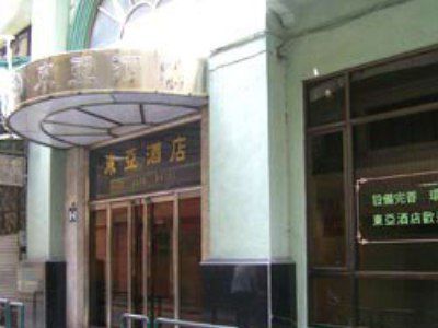 東亞酒店 Макао Екстериор снимка